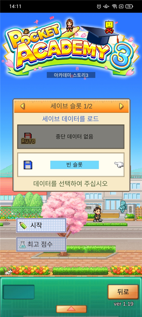 口袋学院物语3全解锁版