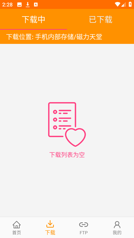 磁力天堂app