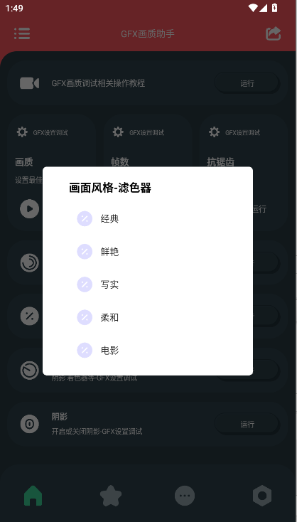 GFX画质助手