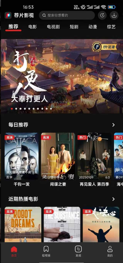 荐片影视