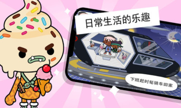托卡小镇世界无广告全解锁