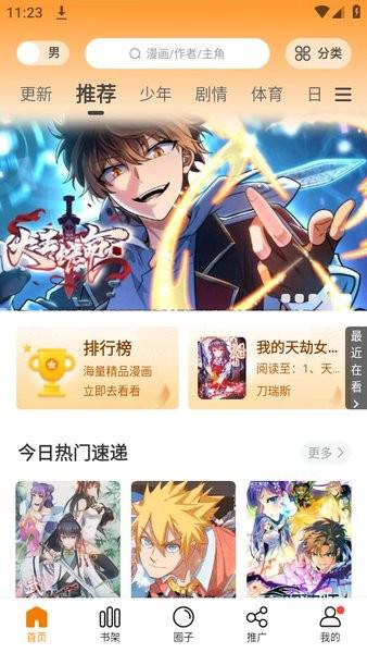 漫天星漫画app免费