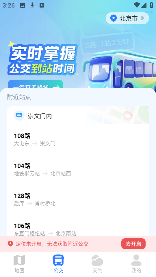 北星免费地图