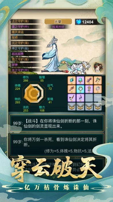 小凡修仙模拟器内置菜单