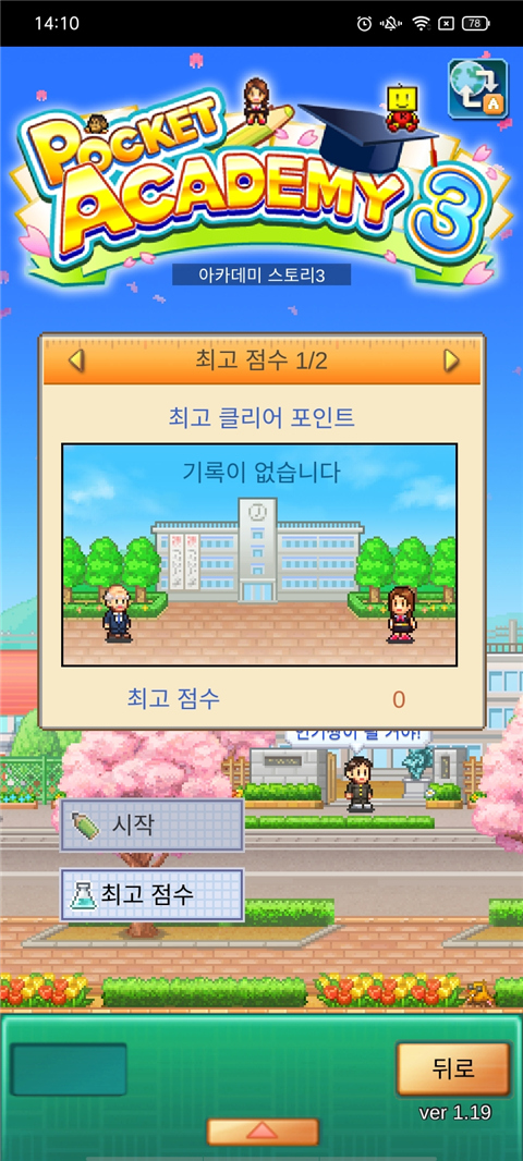 口袋学院物语3全解锁版