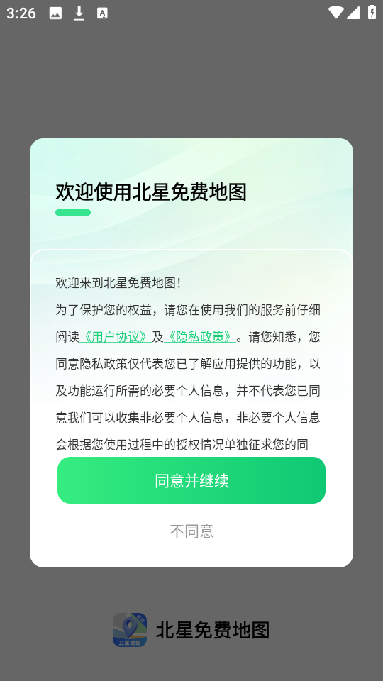 北星免费地图