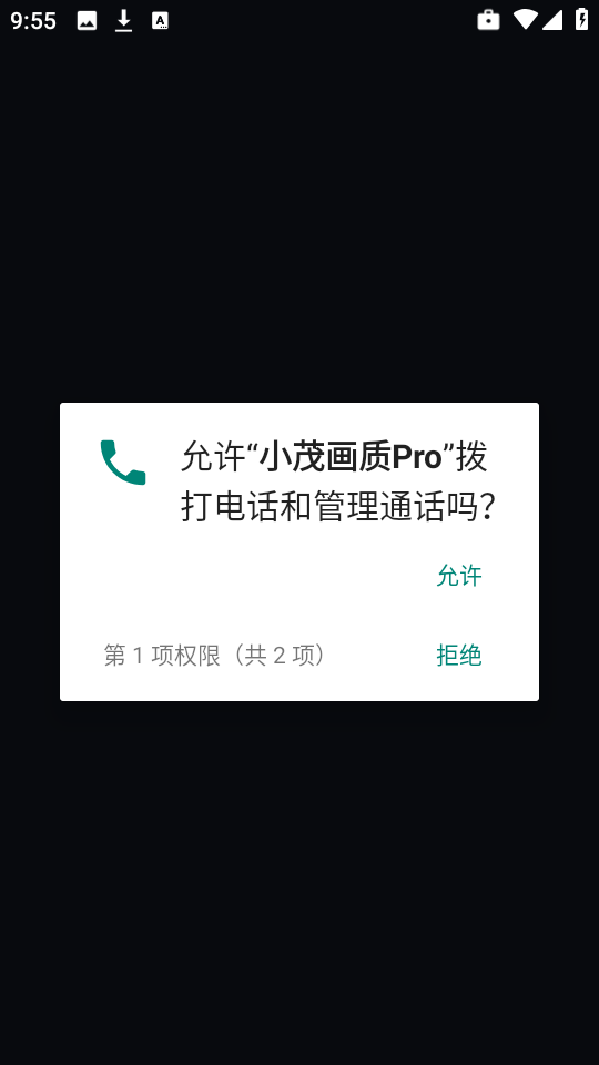 小茂画质Pro6.0