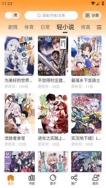 漫天星漫画app免费