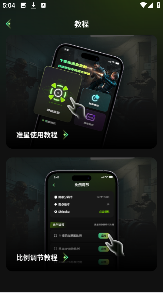 准星游戏助手Cross