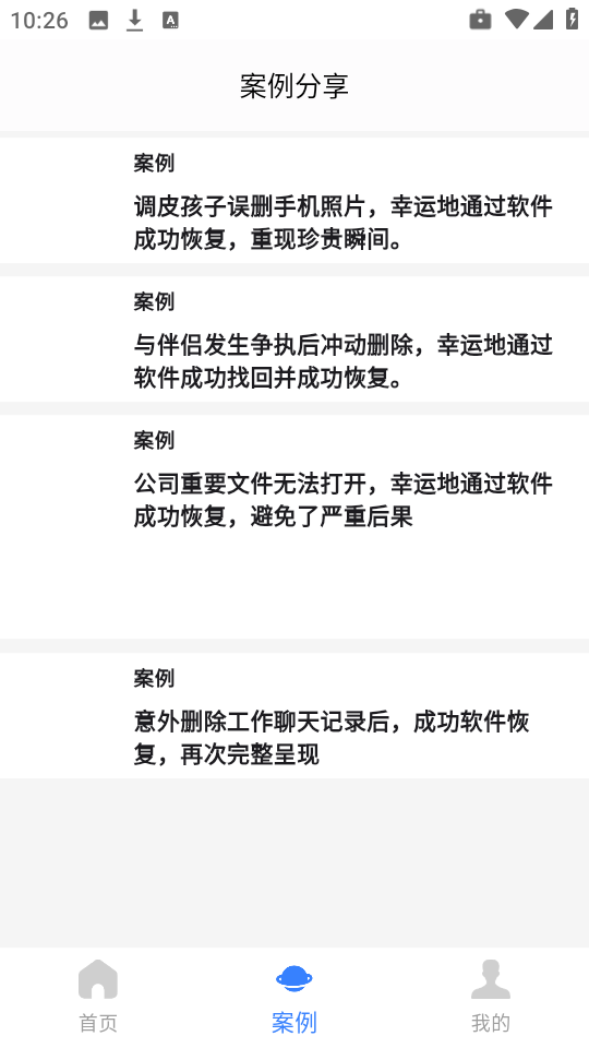 八戒恢复助手