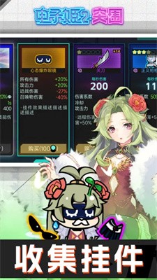 电子姬2突围免广告