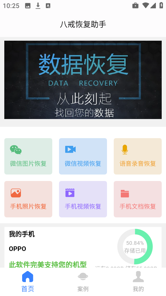 八戒恢复助手