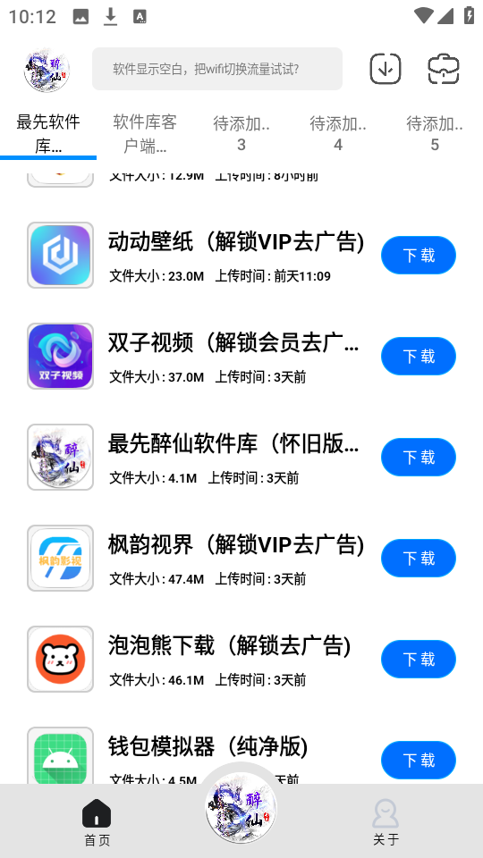 最先软件库怀旧版