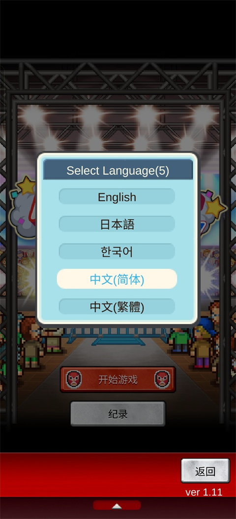 开罗摔跤擂台物语