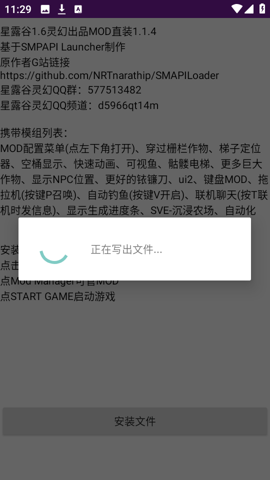 星露谷灵幻启动器1.1.4