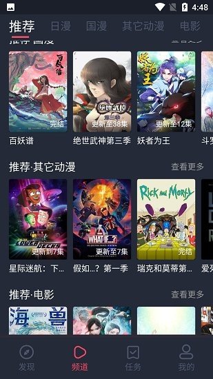 当鸟动漫免广告app