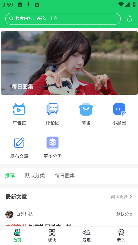 白鸽社区