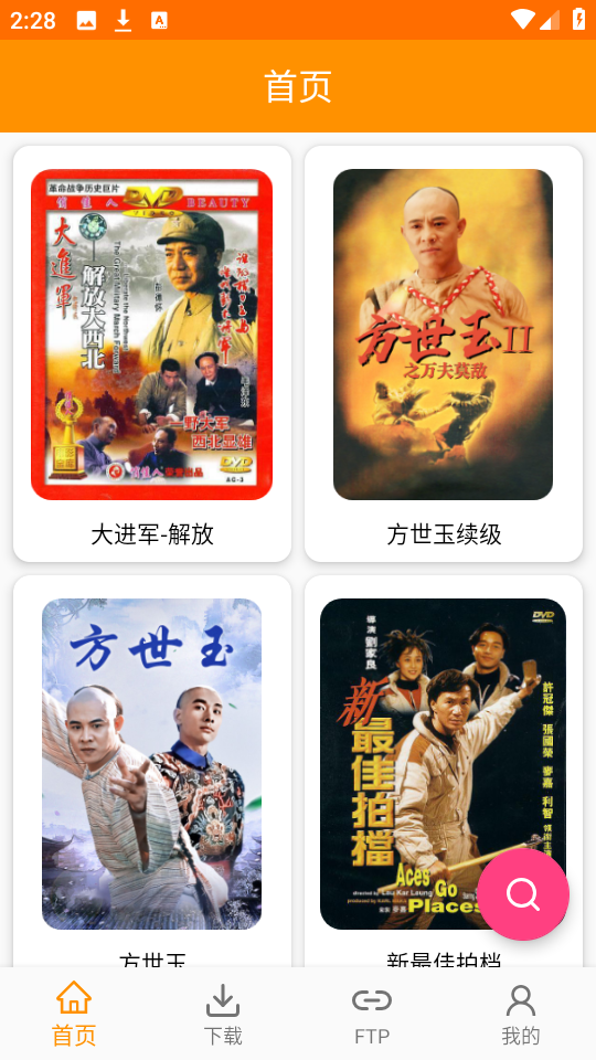 磁力天堂app