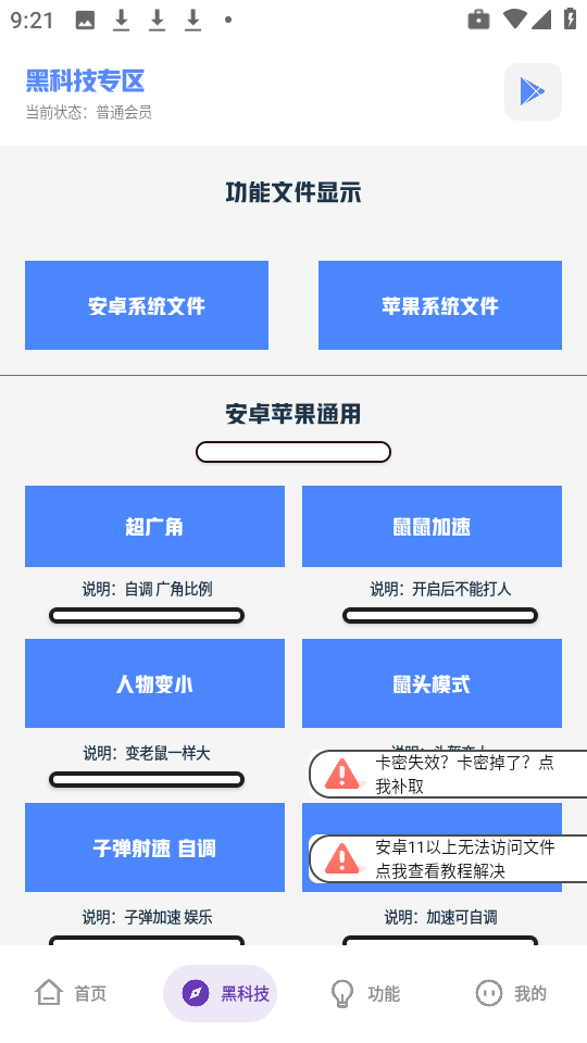 老街画质助手3.8