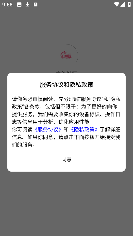 白鸽社区