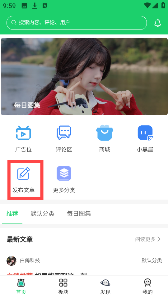 白鸽社区