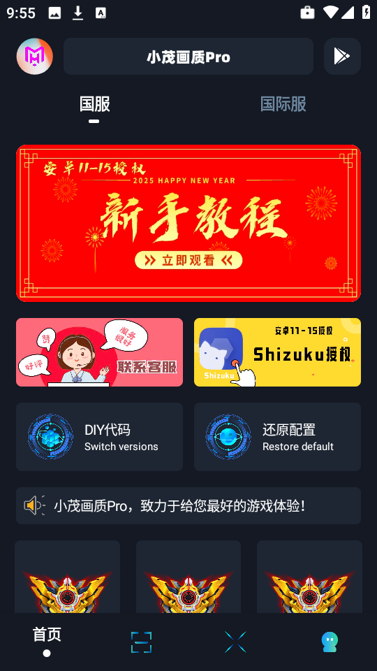 小茂画质Pro6.0