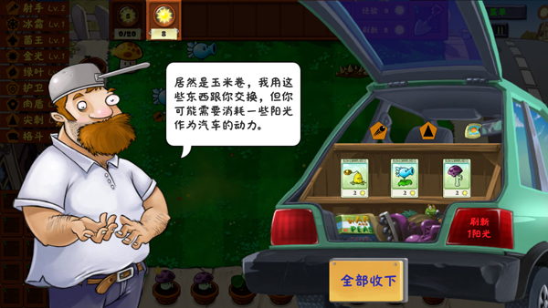 pvz金铲铲版功能菜单