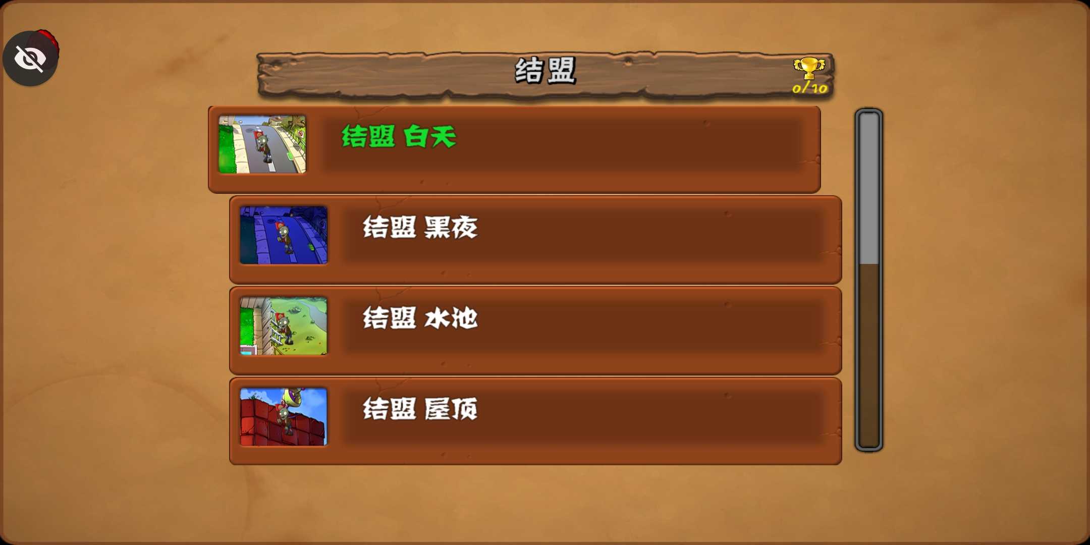 植物大战僵尸TV版内置菜单