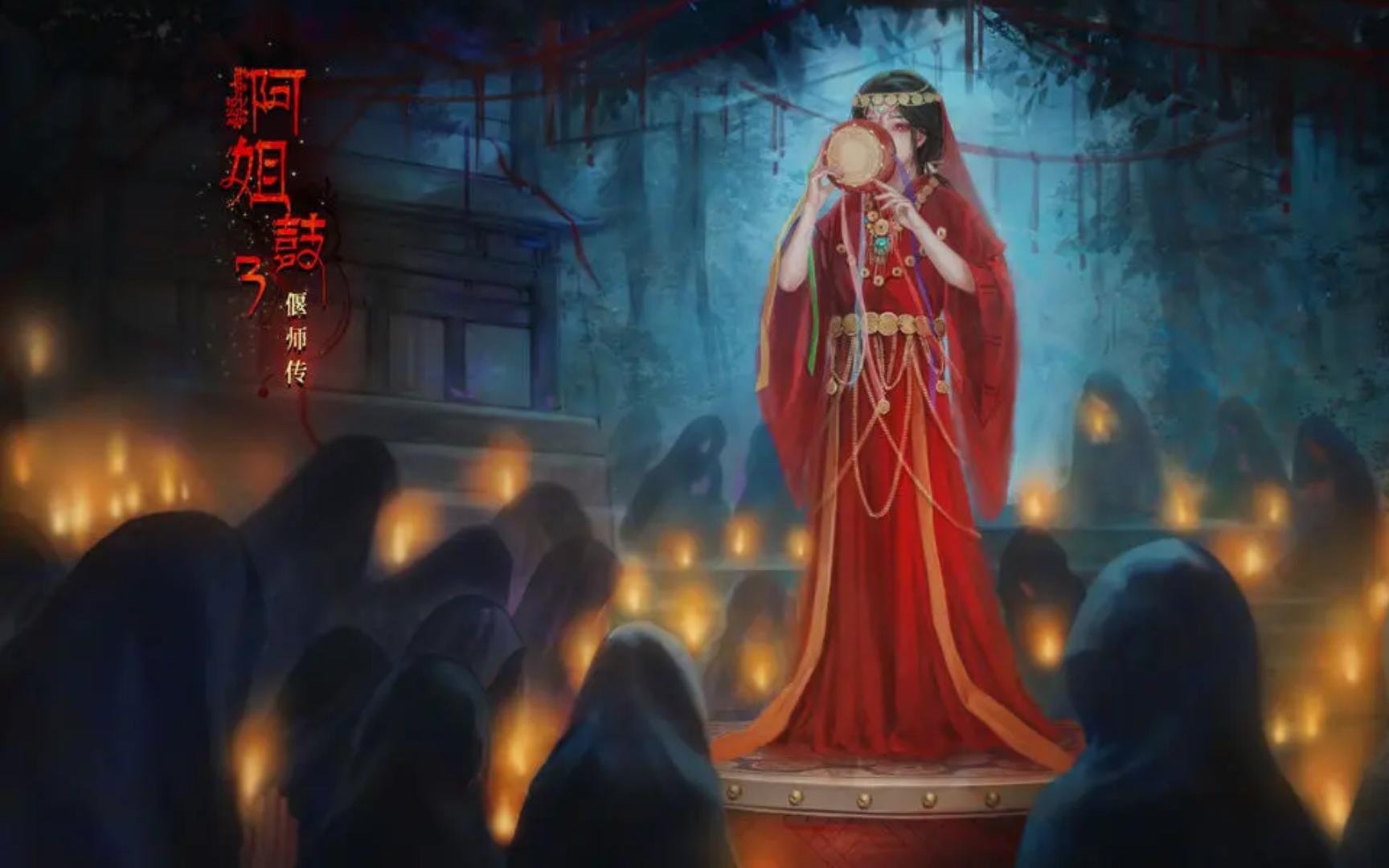 阿姐鼓3偃师传游戏