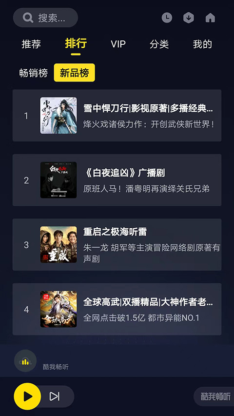 酷我畅听车机版官方版