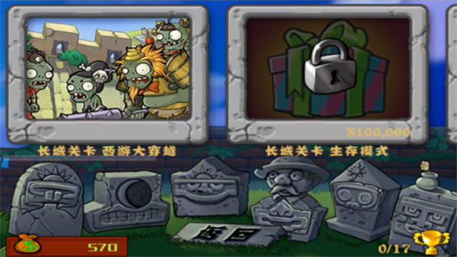 植物大战僵尸西游版无限阳光