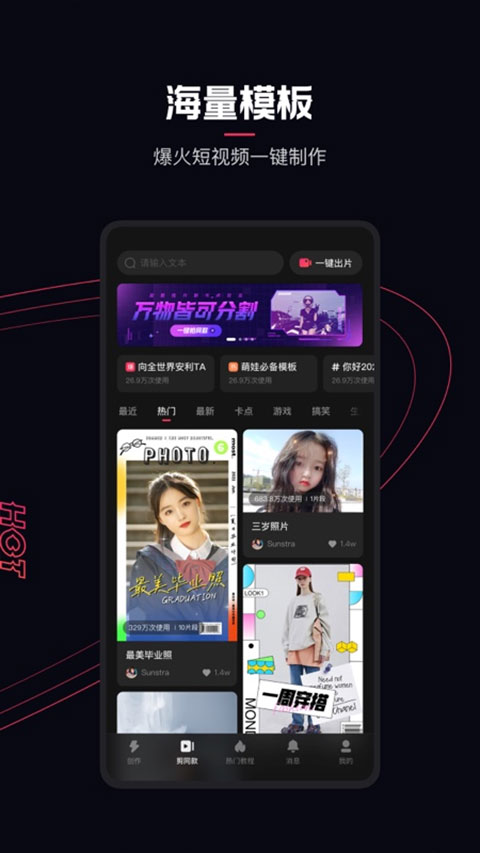快影2025最新版