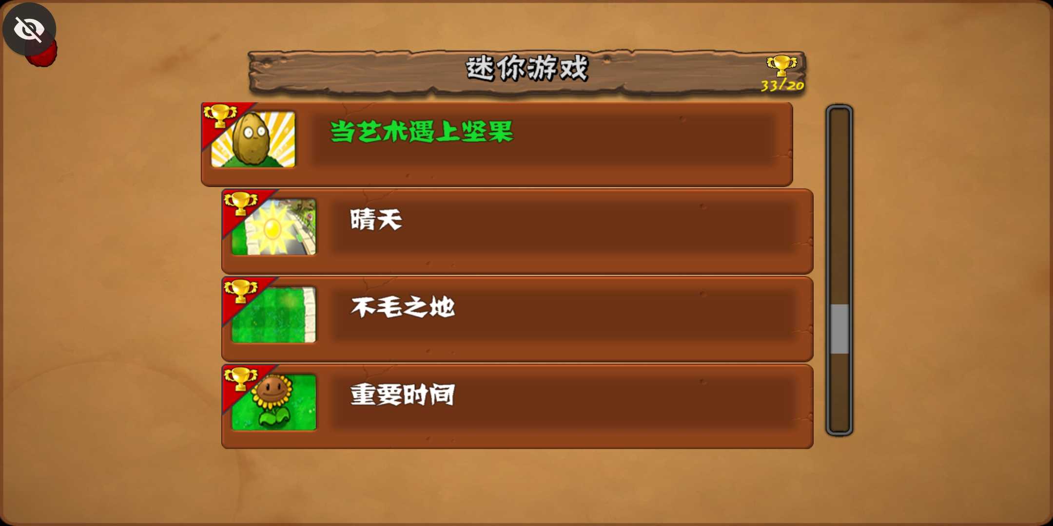 植物大战僵尸TV版内置菜单