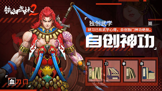 铁血武林2单机版