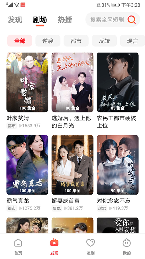 火柴短剧app最新版本