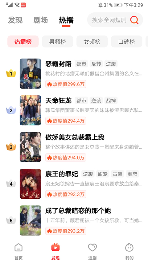 火柴短剧app最新版本