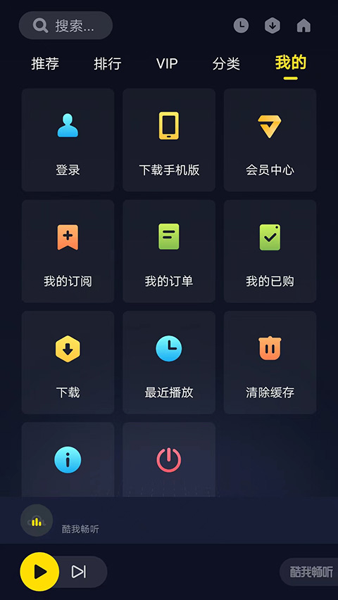 酷我畅听车机版官方版