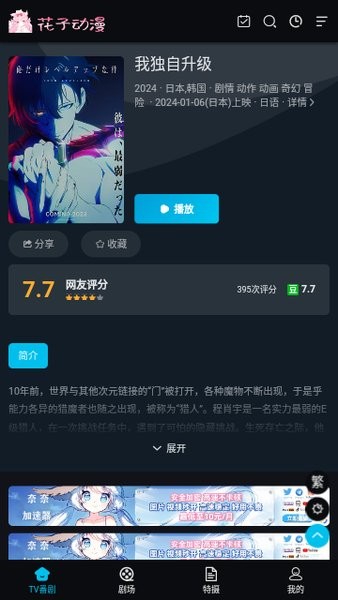 花子动漫免费版
