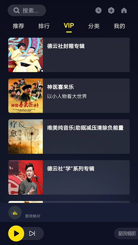 酷我畅听车机版官方版