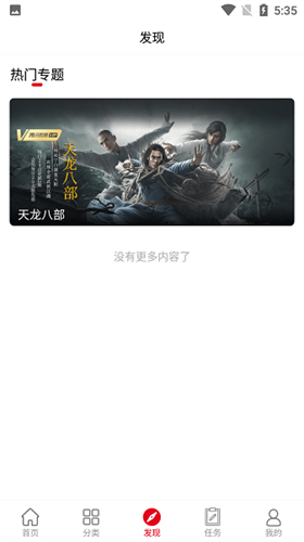 火星影视app