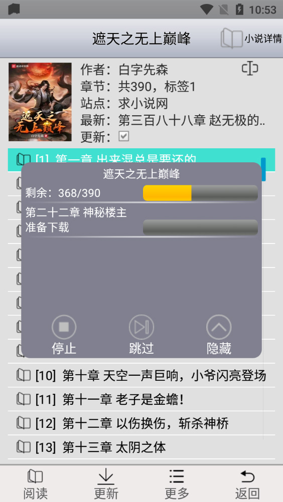 aa小说下载阅读器去广告版