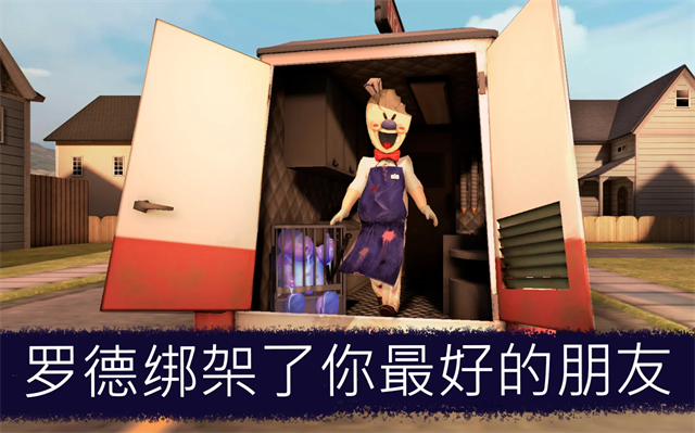 恐怖冰淇淋内置菜单mod
