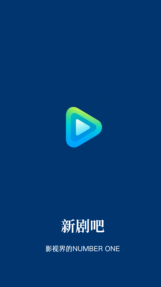 新剧吧