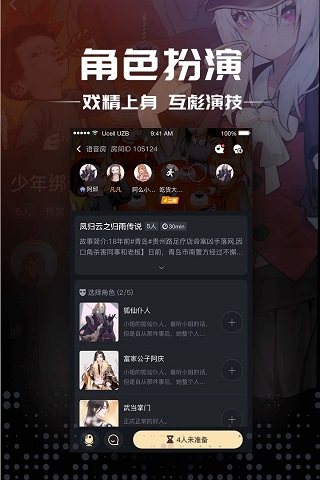 一起剧本杀app
