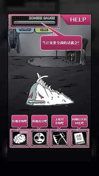 丧尸女友无限脑子版