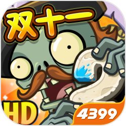 植物大战僵尸2愚人节中文版