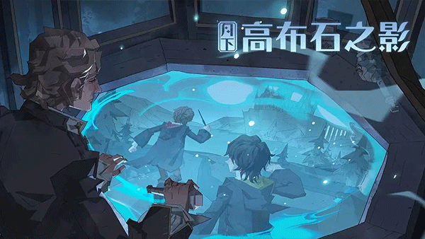 哈利波特魔法觉醒vivo版