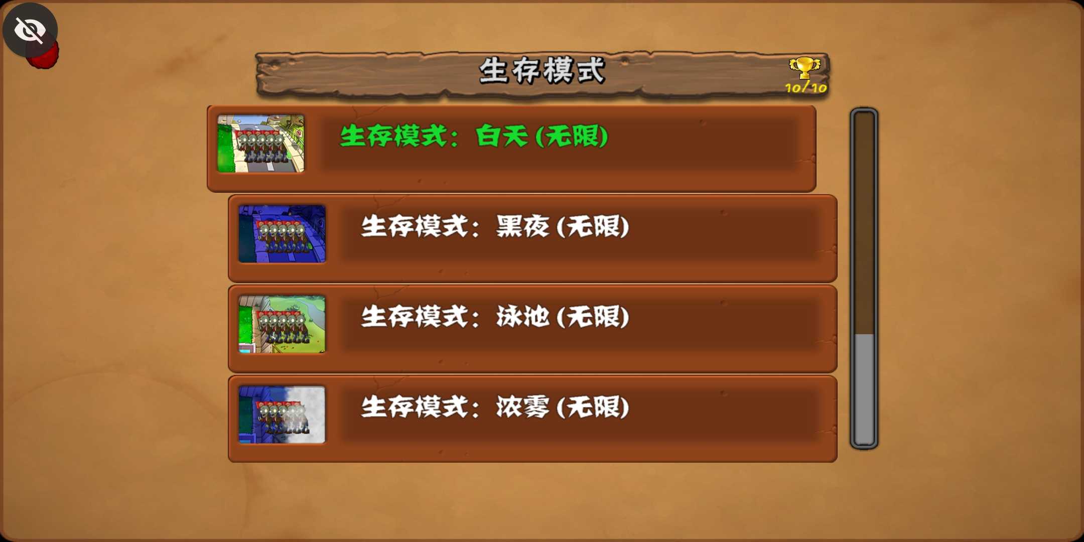 植物大战僵尸TV版内置菜单