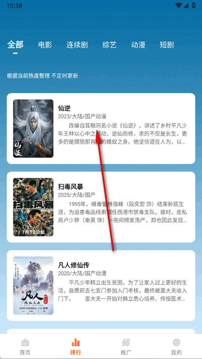 追番达人app官方正版