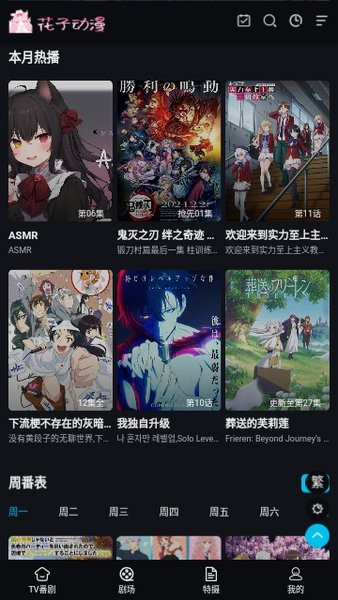 花子动漫免费版